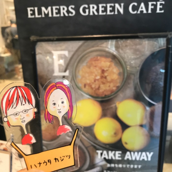 エルマーズグリーンカフェ