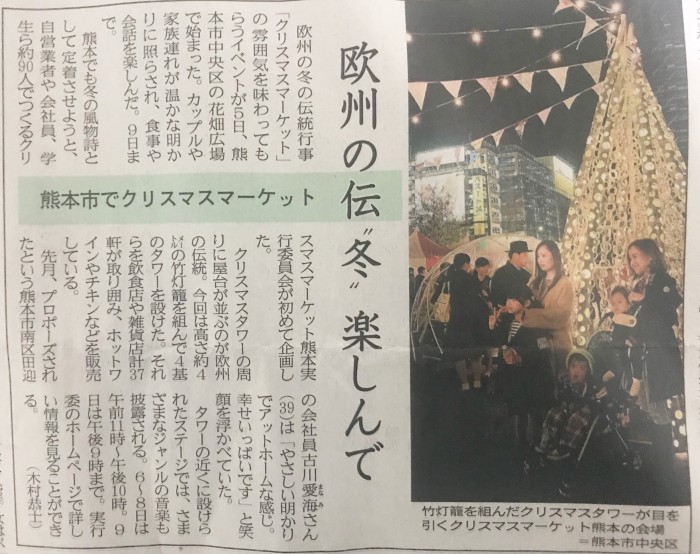 熊本日日新聞